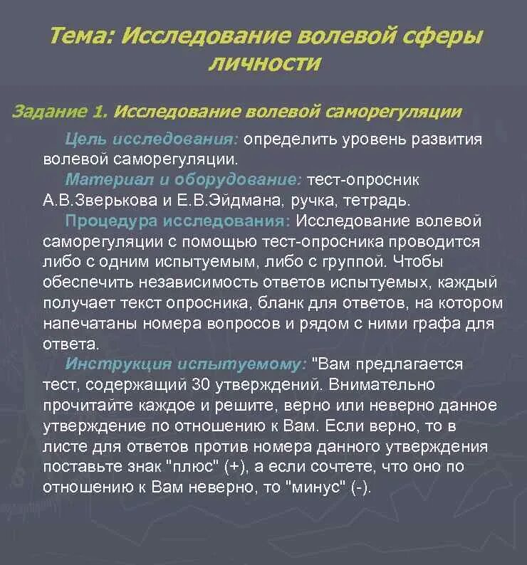 Методы исследования волевой саморегуляции. Опросник исследование волевой саморегуляции. Методы исследования волевой сферы. Методики исследования волевой сферы.