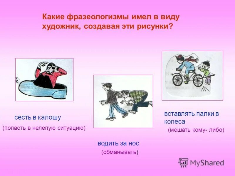 Практическая работа по теме фразеология 6 класс