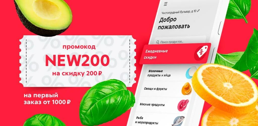 Реклама доставки продуктов Пятерочка. Промокоды Пятерочка доставка. Промокод на первый товар Пятерочка. 5ка доставка продуктов. Промокоды в пятерочке доставка сегодня