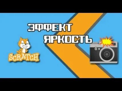 Скретч видео подписчиков