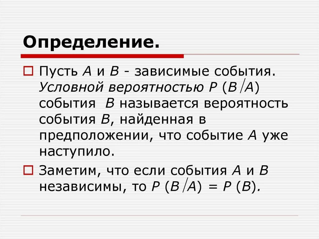 Произведение зависимых событий. Зависимые и независимые события. Задачи на зависимые события. Зависимые события примеры. Зависимые события формула.