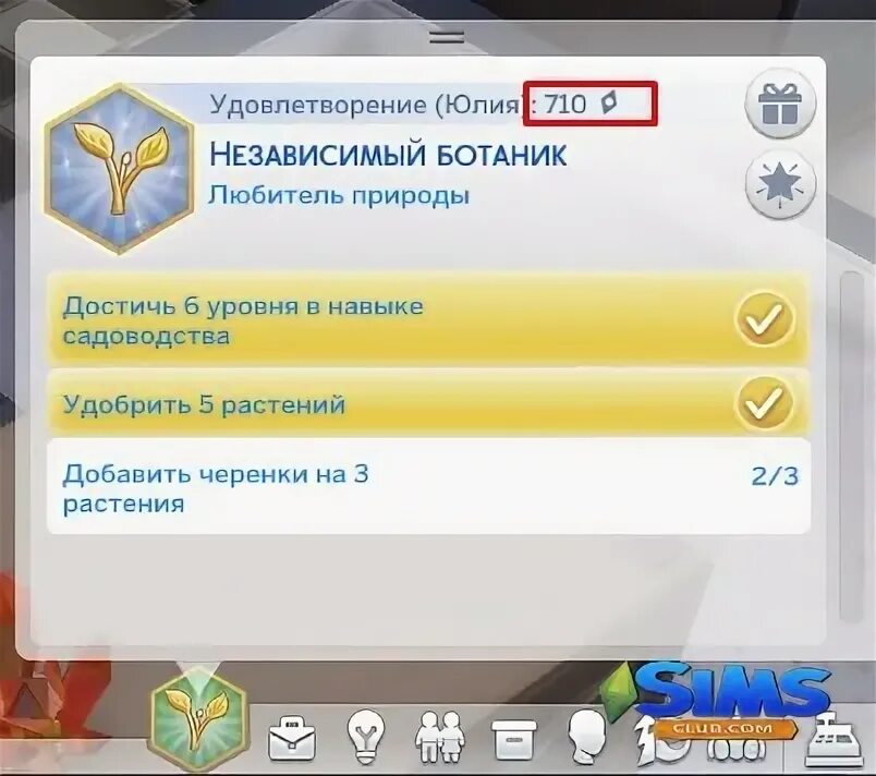 Как получить баллы счастья. Код на баллы счастья. чит код на баллы счастья. чит код на баллы счастья в симс 4. награды счастья симс 4.