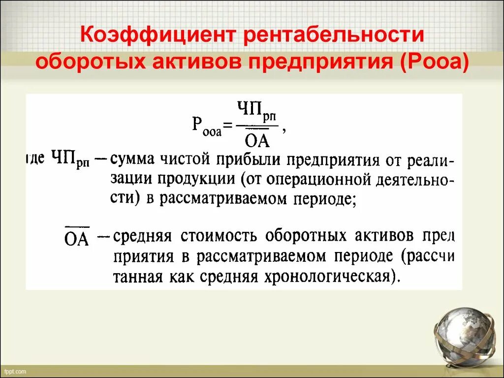 Коэффициент рентабельности. Коэффициенты рентабельности предприятия. Коэффициент рентабельности формула. Показатели рентабельности предприятия. Рассчитать показатели рентабельность продаж