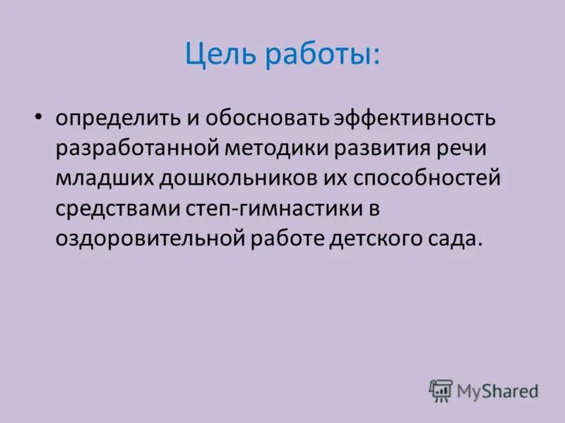 методика развития ритмических способностей обосновал. музыкально-ритмическая и танцевальная деятельность этапы. цель музыкально ритмических движений детей. ритмические способности детей. методика развития ритмических способностей обосновал.