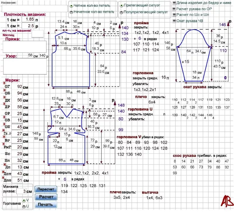 Расчет выкройки вязания. Схема выкройка вязаных изделий. Втачной рукав выкройка вязаных изделий. Калькулятор выкройки для вязания.