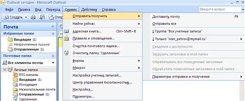 Входящие исходящие сообщение. Папки исходящие и входящие. входящие и исходящие письма папка. папки в электронной почте входящие исходящие. папка исходящие mail.