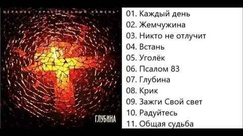Слушать песни краеугольного камня