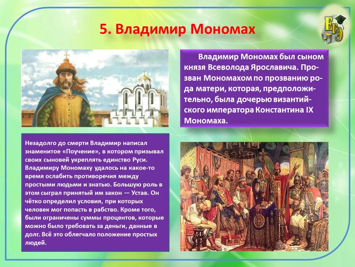 Идея единства руси 6 класс. Культура при Владимире Мономахе. Культура Мономаха.