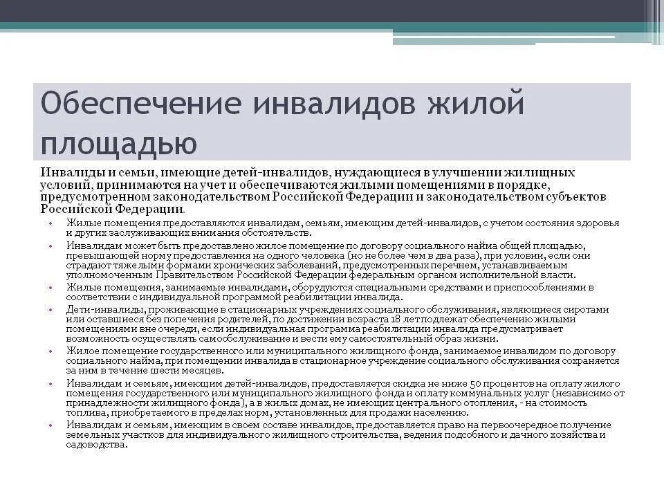 Право на условия проживания. Обеспечение детей-инвалидов жилой площадью. Обеспечение инвалидов жилой площадью. Улучшение жилищных условий детям инвалидам. Обеспечение условий для инвалидов.