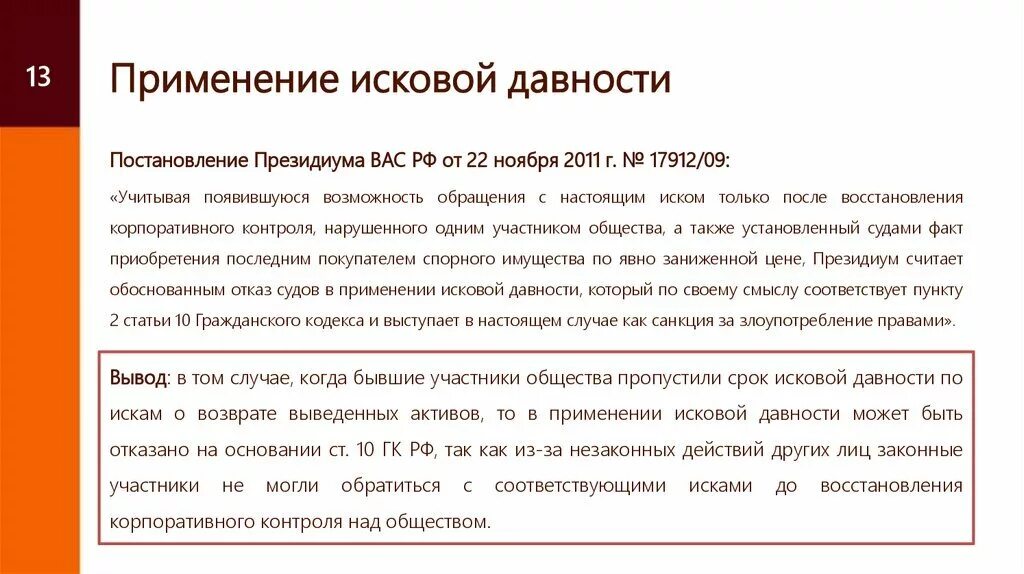 Как посчитать исковую давность