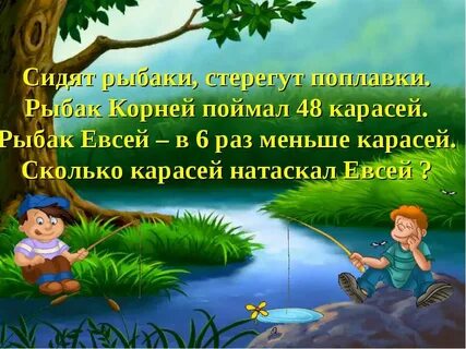 Рыбак корень