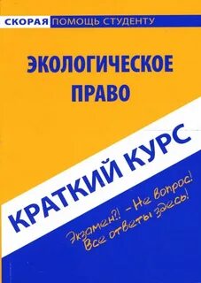 Краткий курс