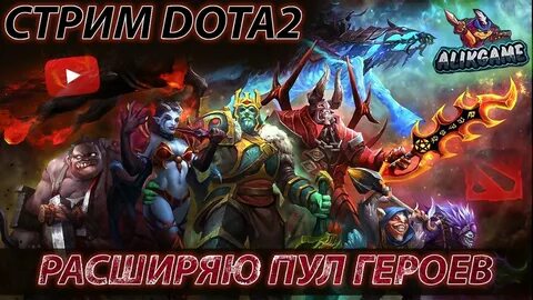 Эфир дота 2