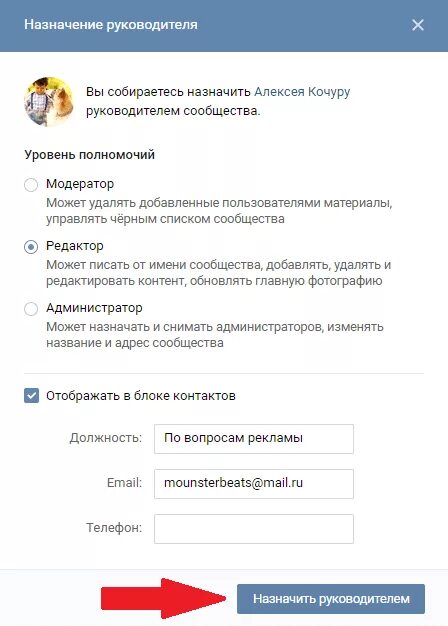 Как назначить администратором. Как назначить админов в группе. Добавить администратора в группу ВК.