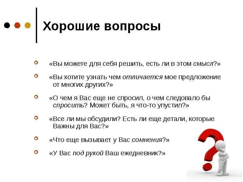 Каверзные вопросы. Интересные вопросы. Задать интересный вопрос. Какие вопросы можно задать. Человек с вопросом.