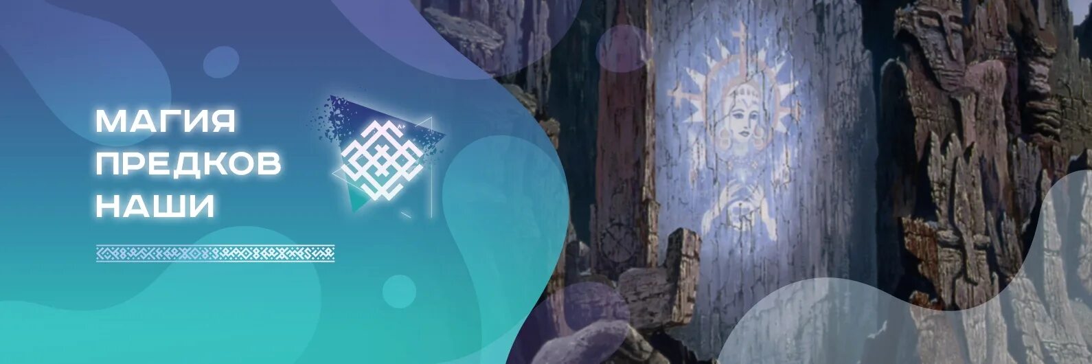 Идолы капище волхвы. Навье царство славянская мифология. Карма рода. Язычество боги. Волхв шепник.