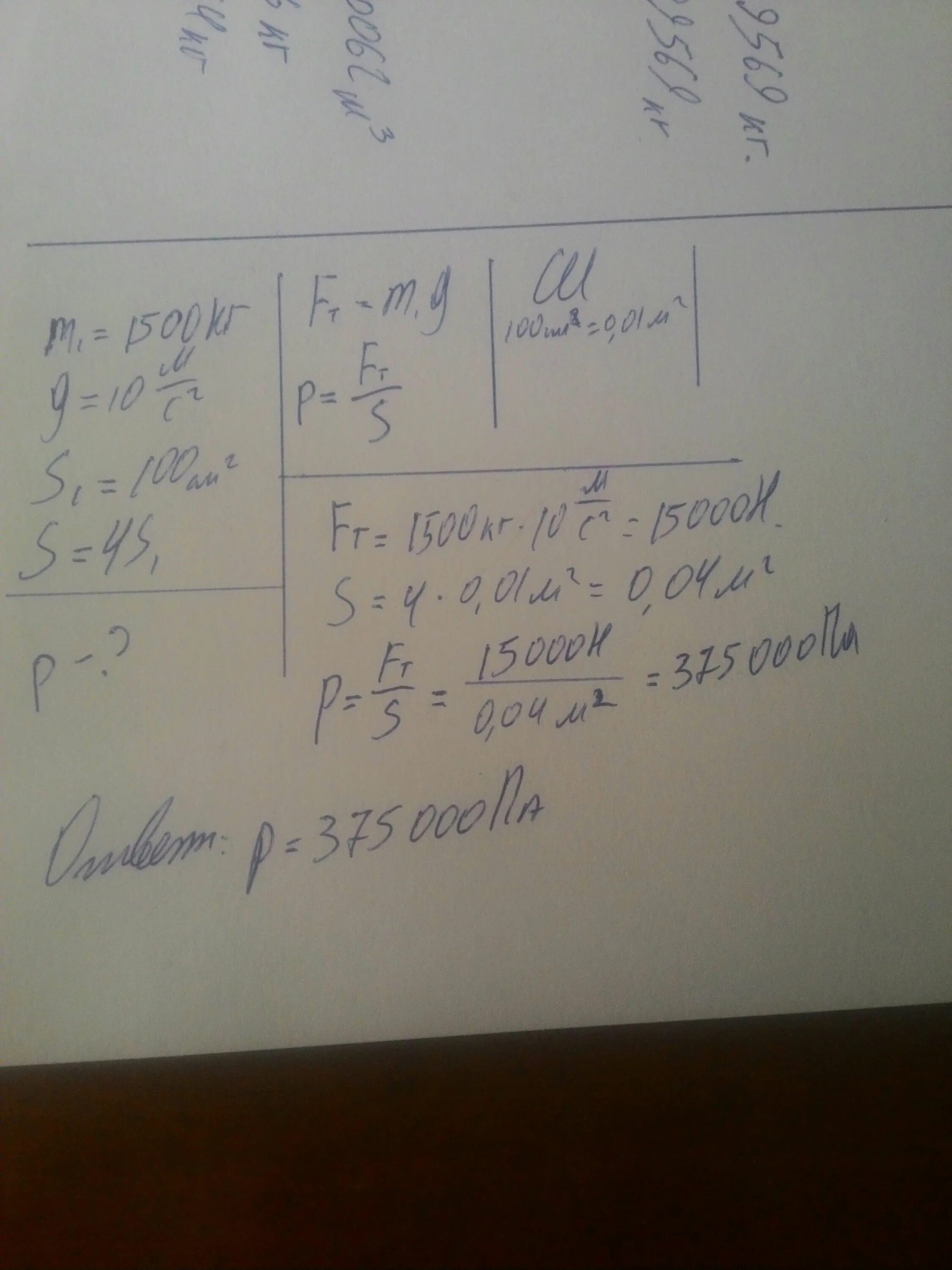 Двухосный прицеп физика. 5 т. Площадь опоры автомобиля. Автомобиль массой 4000 кг имеет площадь опоры колес 800. Двухосный прицеп с грузом имеет массу 2.