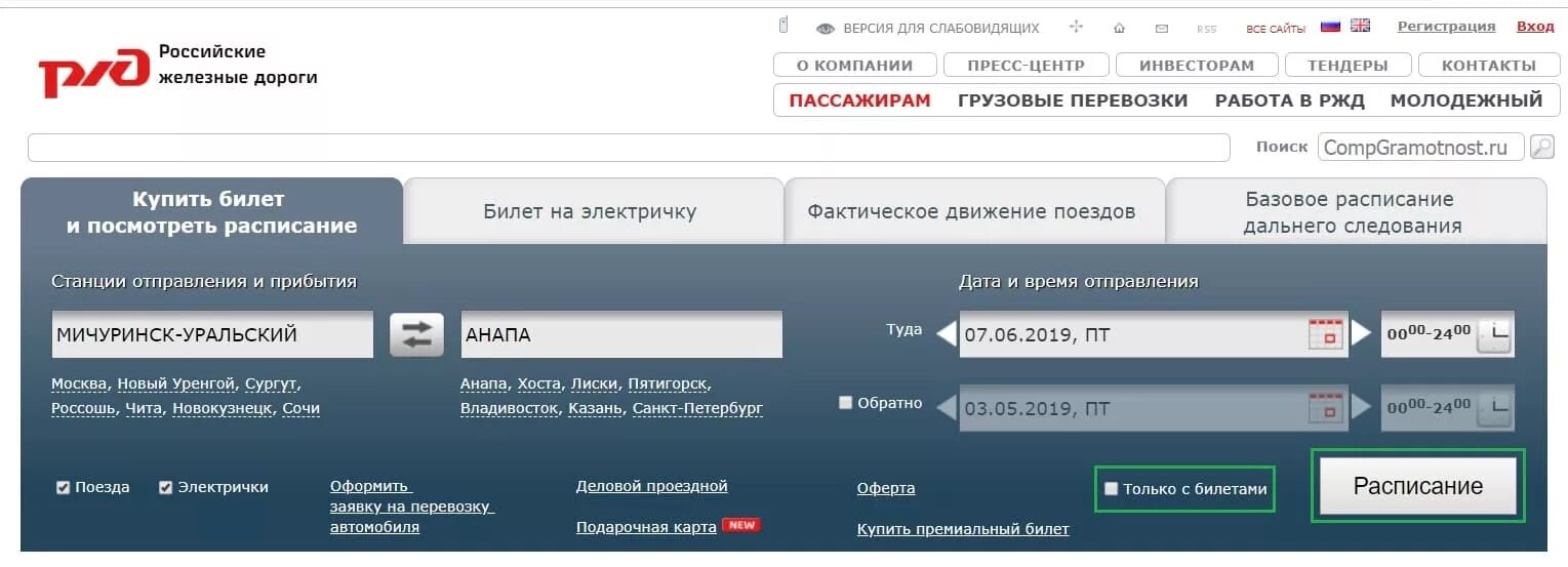 Расписание жд билеты на официальном сайте ржд