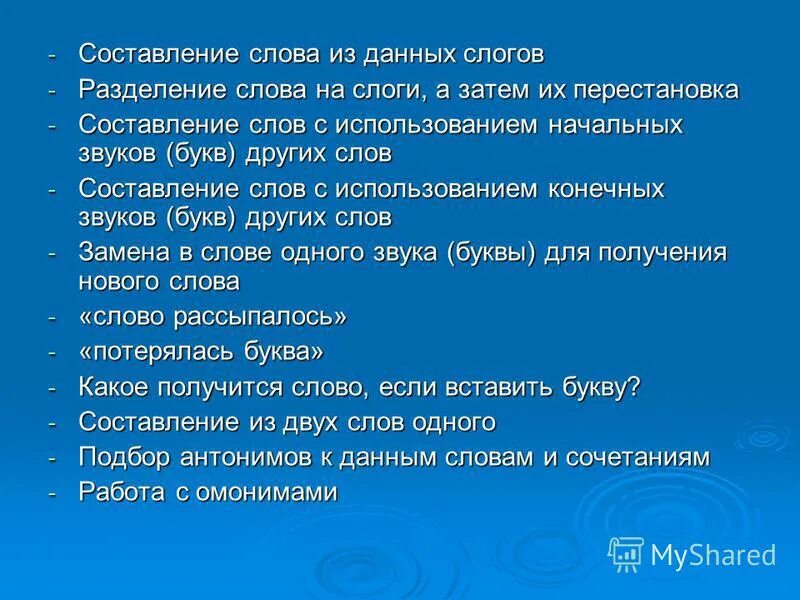 Разделить на слоги слово яма. Составление речи. Составление слов. Составить слово из двух слов. Составление текста.