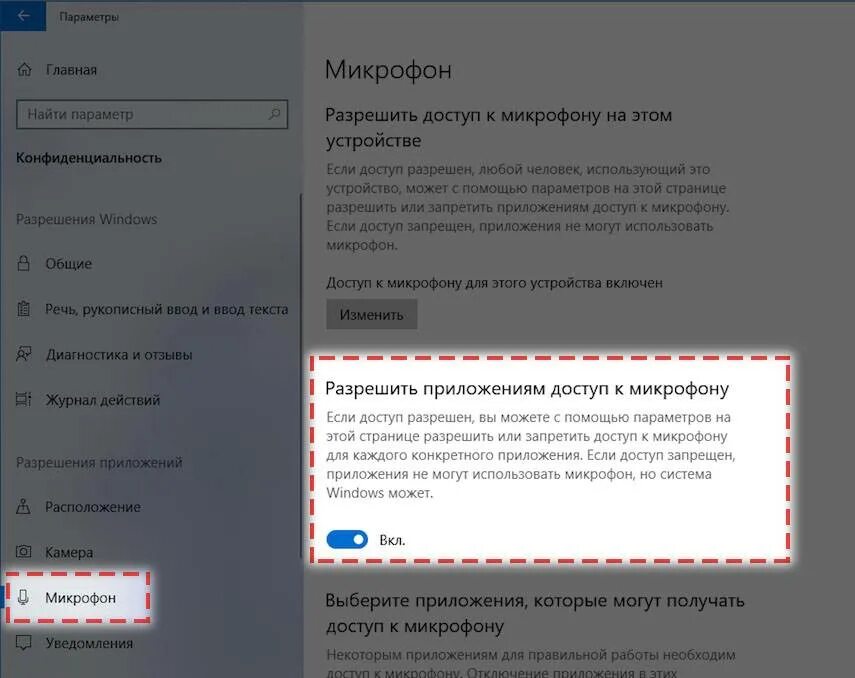 Разреши поиск устройства. Доступ к камере и микрофону. разрешение на доступ к микрофону. как разрешить доступ к камере и микрофону. доступ разрешен.