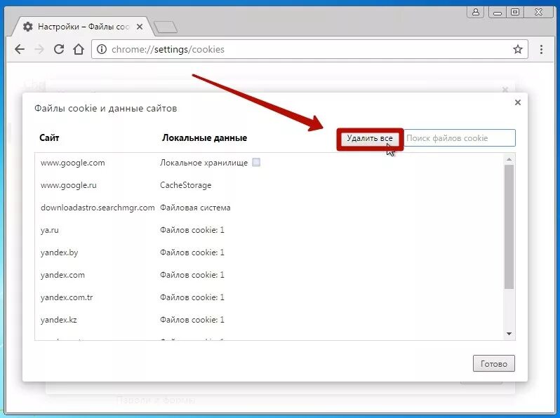 Удалить файлы cookie. Как очистить файлы cookie. Как удалить куки. Что такое куки в браузере. Файлы cookie и данные сайтов