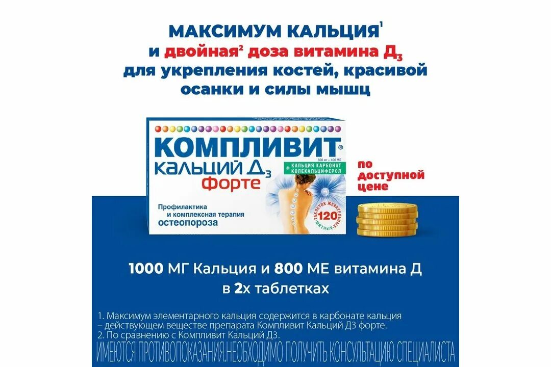 Компливит кальций д3 форте таб. Жев. 500мг+400ме №120 (мята). Компливит кальций д3 форте. Компливит кальций д3 таб. Жев. 500мг+200ме №100 (апельсин). Компливит кальций д3 таб жевательные.