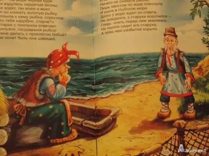Золотая рыбка конец
