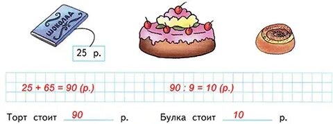 Шоколадка стоит 35 руб в воскресенье