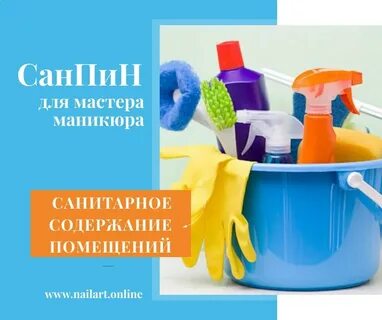 Санпин маникюр