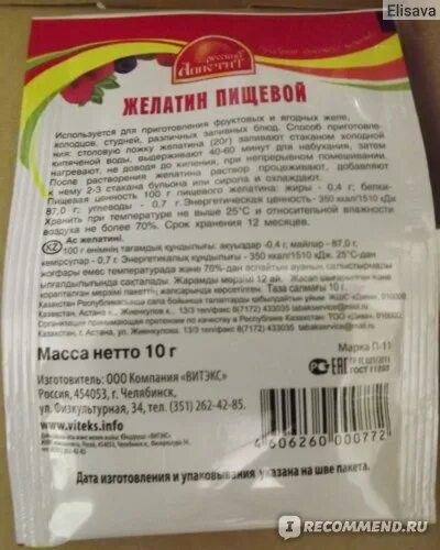Желатин калорийность на 100 грамм. Желатин калорийность на 100 грамм. Желатин калорийность на 100 грамм. Пищевая ценность желатина. Желатин состав.