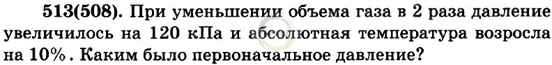 Почему при уменьшении давления увеличивается объем. При уменьшении объема газа в 2 раза давление увеличилось на 120 КПА. При уменьшении объёма газа в 2 раза давление увеличилось. При уменьшении объема газа его. При уменьшении объема газа давление увеличивается.