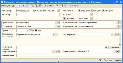 Перемещение денежных средств