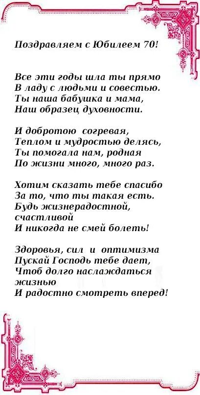 Трогательное поздравление женщине 70 летие. Поздравление с 70 летием маме. Поздравления маме с юбилеем. Поздравления с юбилеем 70 маме. Поздравление мамочке с 70 летием.