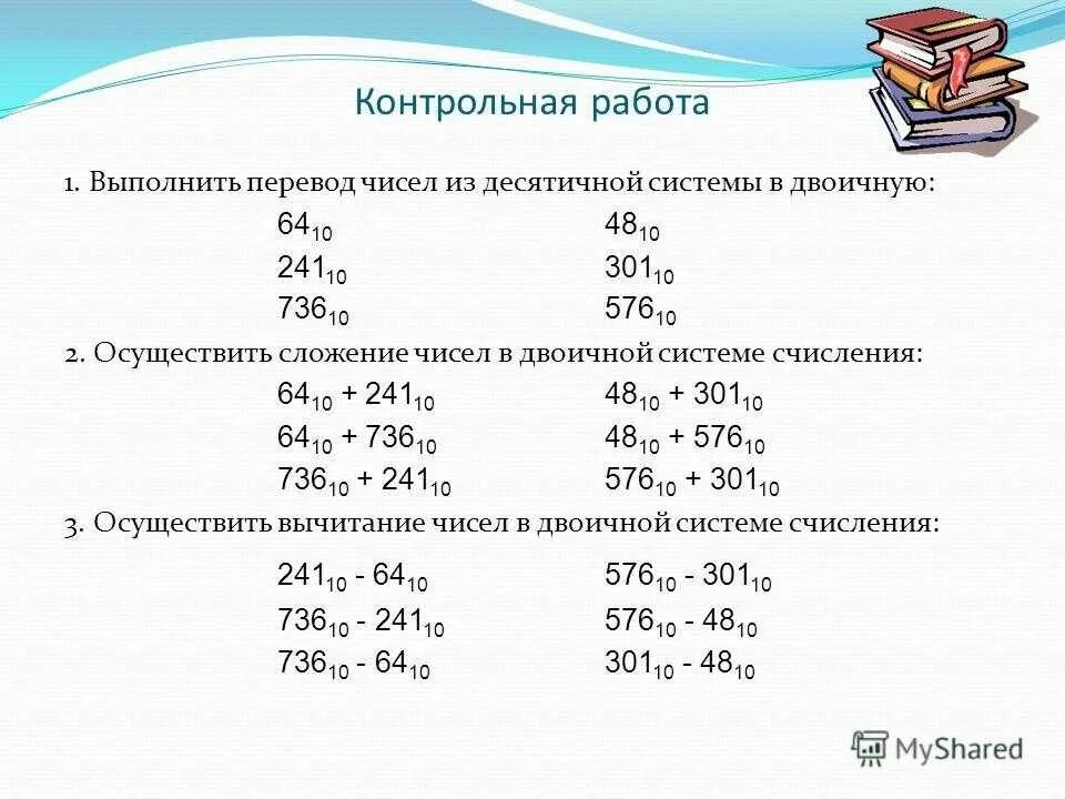 Контрольная по информатике 8 класс системы. Задания по системам счисления. Системы счисления Информатика 8 класс. Системы счисления задания. Задачи по системам счисления.