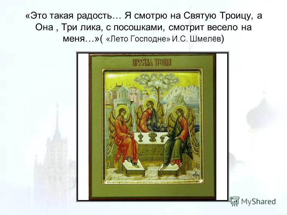 "лето господне". И шмелев лето господне троица. Лето господне троица. Праздник троицы в живописи. Лето господне троица.