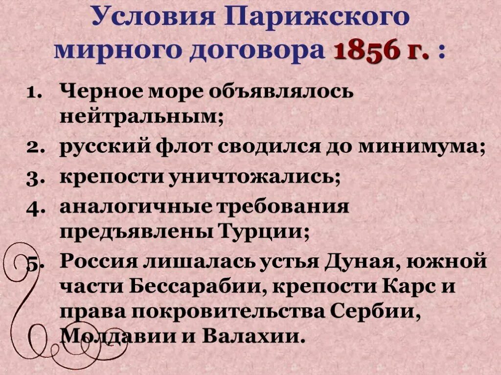 Условия парижского мирного договора 1856 г. Условия парижского мирного договора. Условия парижского мирного договора 1856.