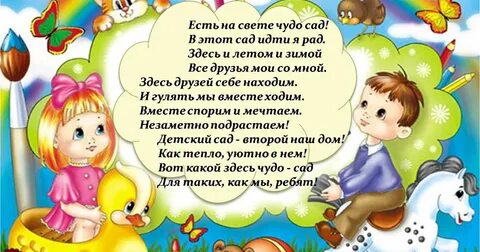 Видео поздравление детей в детском саду