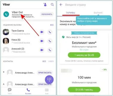 Звонок на вайбер 115 что это такое