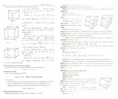 Поурочное планирование 11 класс геометрия атанасян