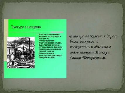 О чем стихотворение железная дорога