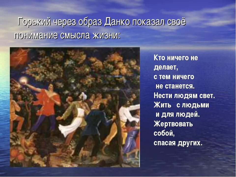 Чем отличается данко от окружающих его. Легенда о Данко иллюстрации. Легенда о Данко краткое содержание. Легенда о Данко Жанр. Образ Данко.