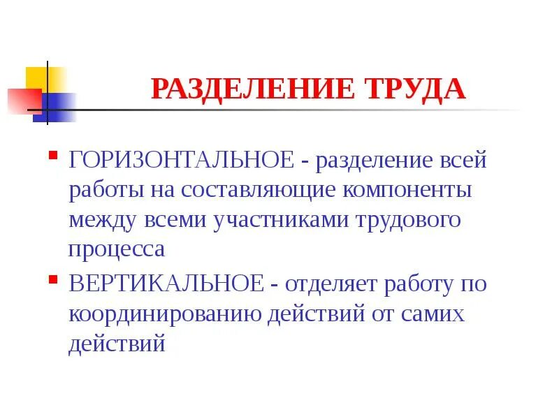 Привести пример горизонтального разделения труда. Горизонтальное разделение труда. диагональное разделение труда. горизонтальное разделение труда пример. разделение всей работы на составляющие компоненты..