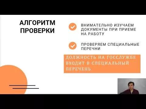 Трудоустройство бывшего госслужащего. Трудоустройство бывшего госслужащего