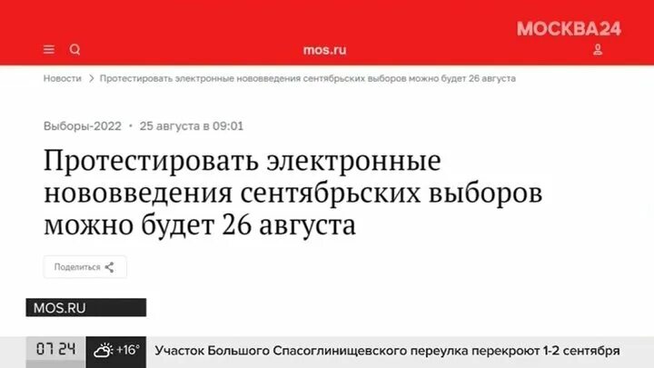 Mos ru vote. Мос ру выборы. Тестовое голосование. Mos ру голосование. Скриншот тестового голосования.