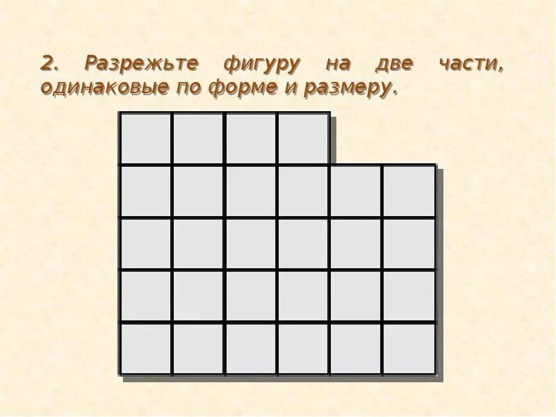 Разрежь данную. Разрежьте фигуру на одинаковые части. разрежь фигуру на две одинаковые части. разрежьте фигуру на две одинаковых. разрежьте на две одинаковые части.