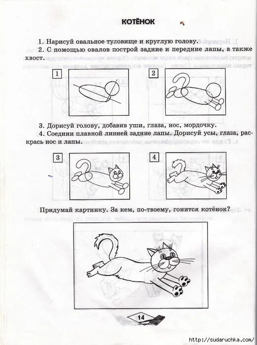 Веселые уроки волшебника карандаша я рисую. Текст за ним по пятам гнались котята