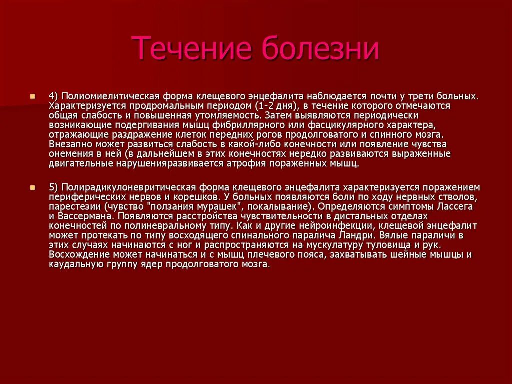 Энцефалит что это за болезнь. Клинические формы клещевого энцефалита. Полиомиелитическая форма клещевого энцефалита характеризуется. Формы острого периода клещевого энцефалита. Клещевой энцефалит формы типы течения.