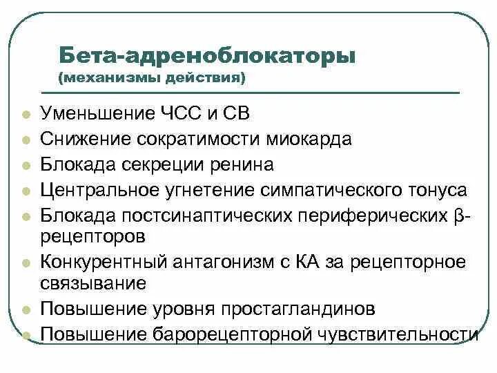 Бета адреноблокаторы механизм действия. Бета 2 адреноблокаторы механизм действия. Механизм действия адреноблокаторов. Бета адреноблокаторы механизм. Действие альфа адреноблокаторов