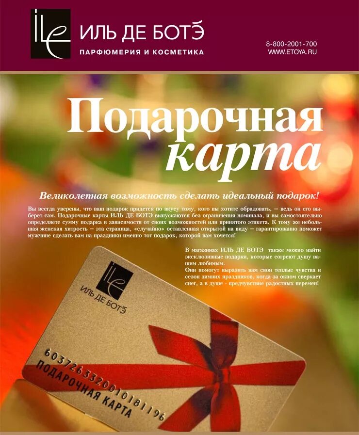 подарочная карта. подарочный сертификат в магазин. подарочная карта отзывы. подарочная карта отзывы. подарочная карта с номиналом.