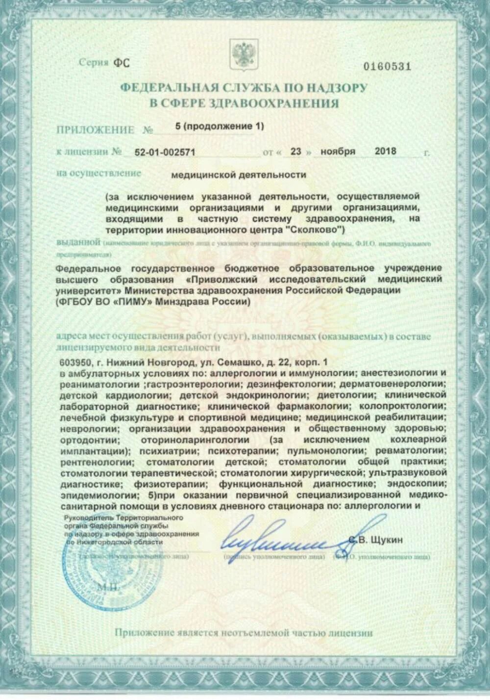 Центр повышения квалификации нижний новгород семашко. Медицинская лицензия нижний новгород. Семашко 22 нижний новгород на карте. Сертификат учебного центра. Центр повышения квалификации нижний новгород семашко.